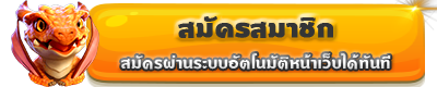 สมัคร